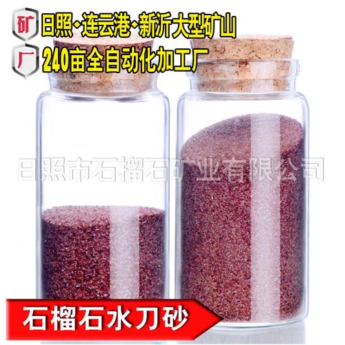“优质石榴石水刀砂”