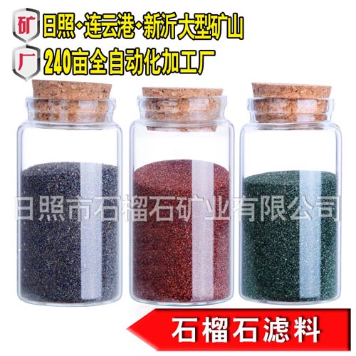 “石榴石滤料”