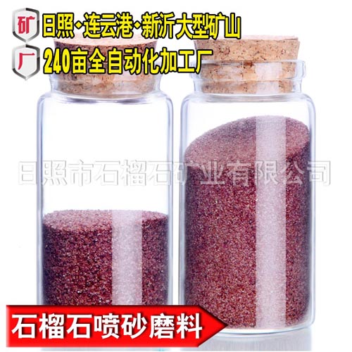 “石榴石喷砂磨料”