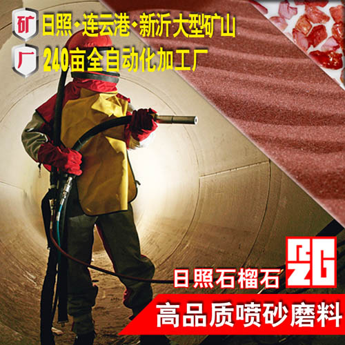 “石榴石喷砂磨料”